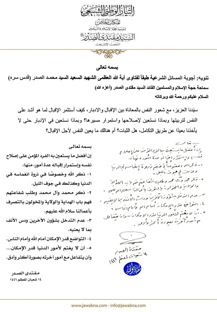 جواب مهم لسماحة القائد السيد مقتدى الصدر اعزه الله