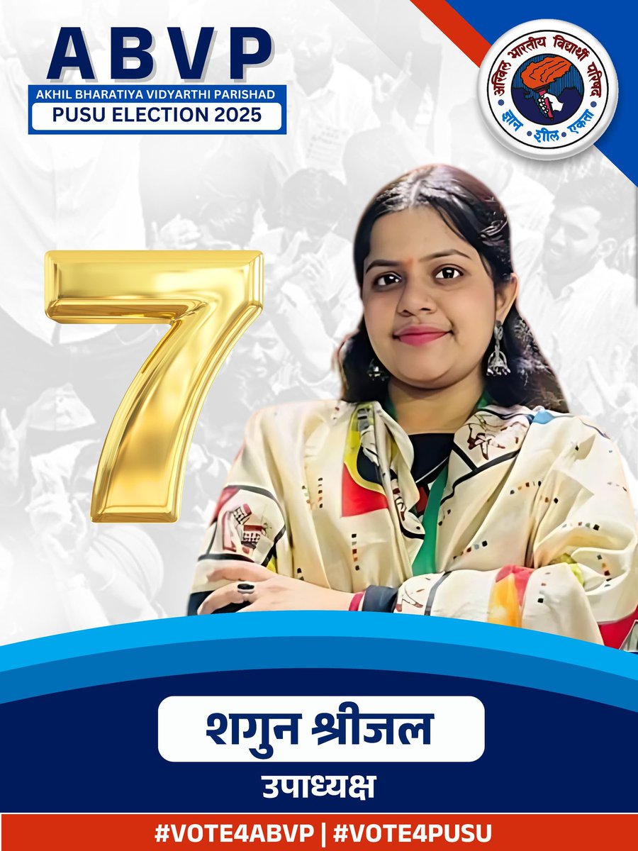 छात्र हित का सपना अब सच बनेगा। 
पटना विश्वविद्यालय छात्रसंघ चुनाव में ABVP के उपाध्यक्ष पद के प्रत्याशी शगुन श्रीजल के बैलेट क्रमांक सं. 07 पर (×) का निशान लगाकर उन्हें विजयी बनाये।

#ABVP4PUSU 
#Vote4ABVP