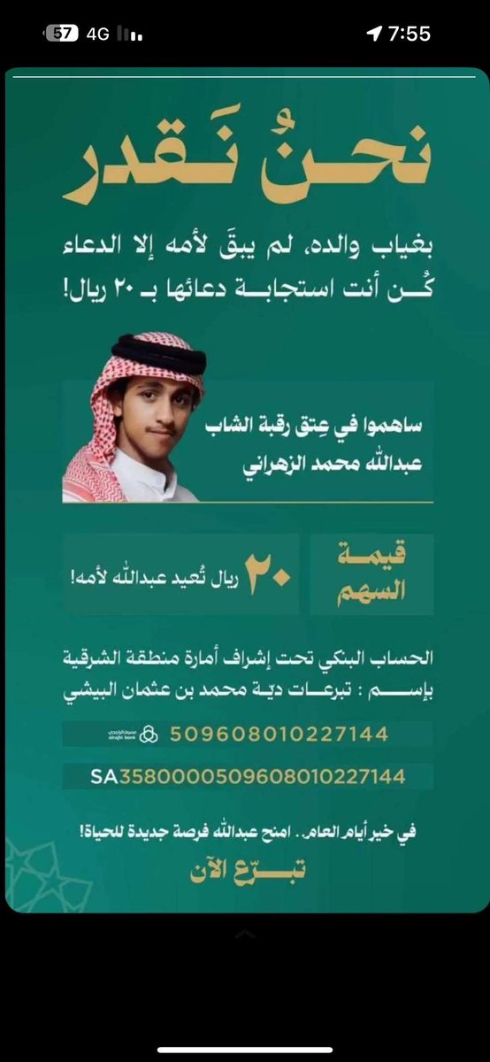 عبدالله صارت قضيته وعمره 14 سنه يدافع عن نفسه وعن شرفه والمقتول اكبر منه ب 13 عام
صدر حكم ببراءته وطلع من السجن اربع سنوات ومن ثم اعيدت القضيه عن طريق محامي وانحكم قصاص

عبدالله يتيم ولا له بعد الله الا امه المسكينه ثم اهل الخير شرواكم

والله لو ما اعرف تفاصيل قضيته ما انخاكم فيه