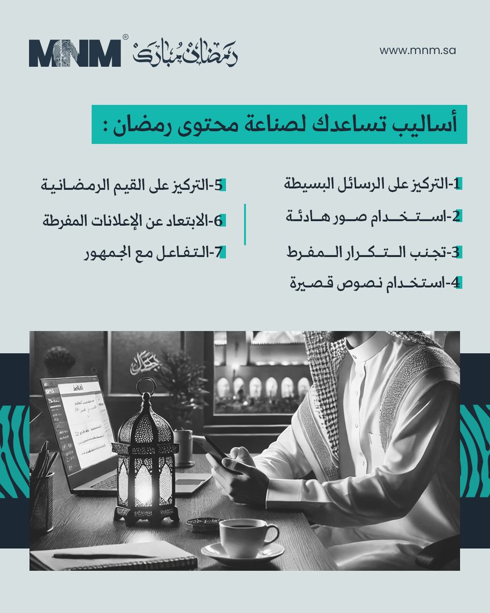 في رمضان |

زيادة الإنتاجية تبدأ بتنظيم الوقت

حافظ على روحانيتك وتركيزك

#رمضان_كريم #بصمتنا_تفرق