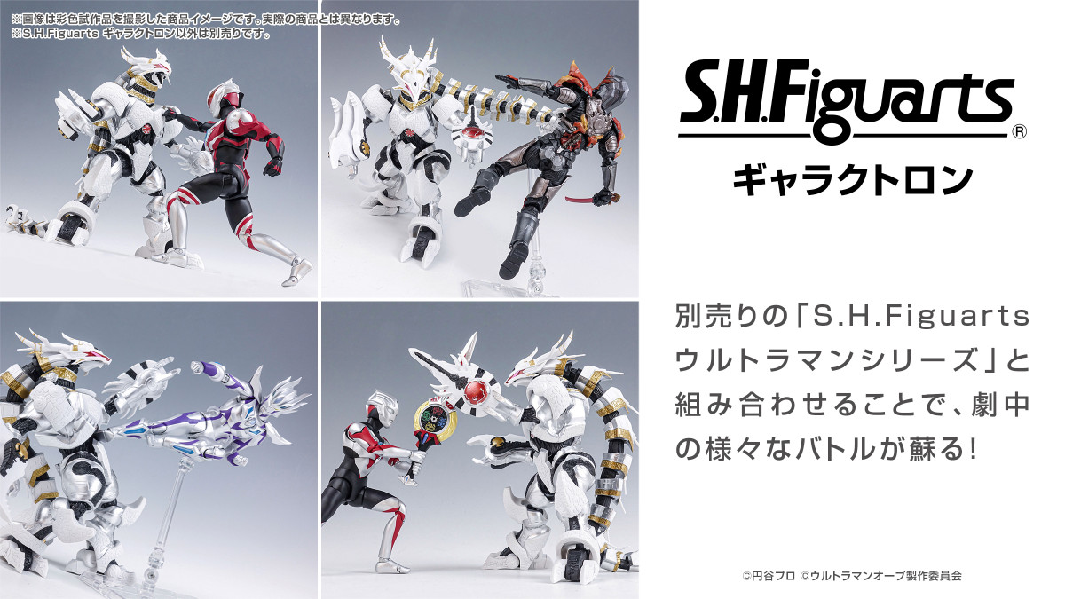 3/30受注締切】 「S.H.Figuarts ギャラクトロン」最新サンプル撮り 