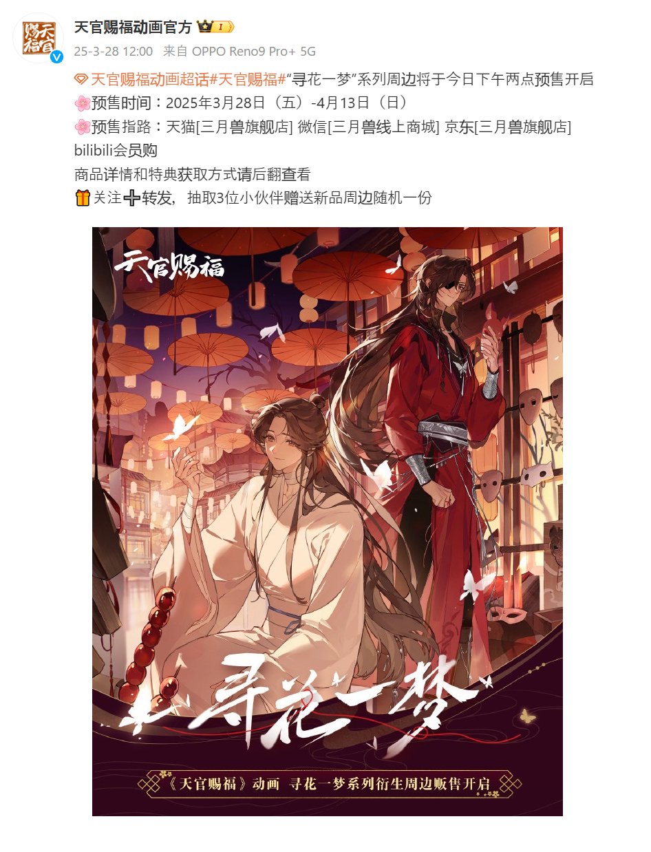 天官賜福　天官赐福　クリアファイル　花城　尋花一夢　花を探す夢 天官賜福 天官赐福 クリアファイル 花城 尋花一夢 花を探す夢