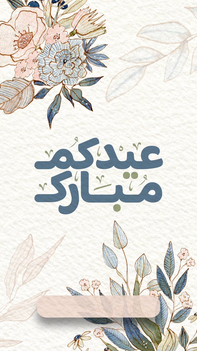 هديتي لكم …. ٤ تصاميم للتهنئة بالعيد مع مكان مخصص لإضافة أسمائكم .. رابط التنزيل 👇🏻

drive.google.com/drive/folders/…