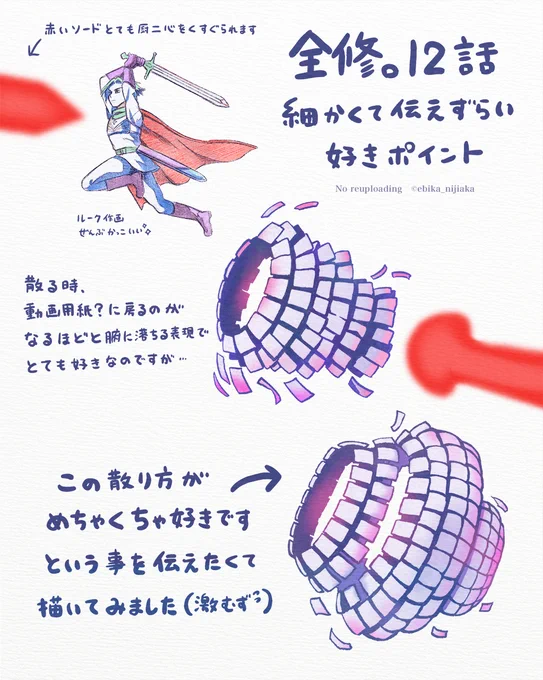 戦闘シーンバリバリにカッコいい12話の中で一瞬だけどここの散り方が好きです…という図 #全修 