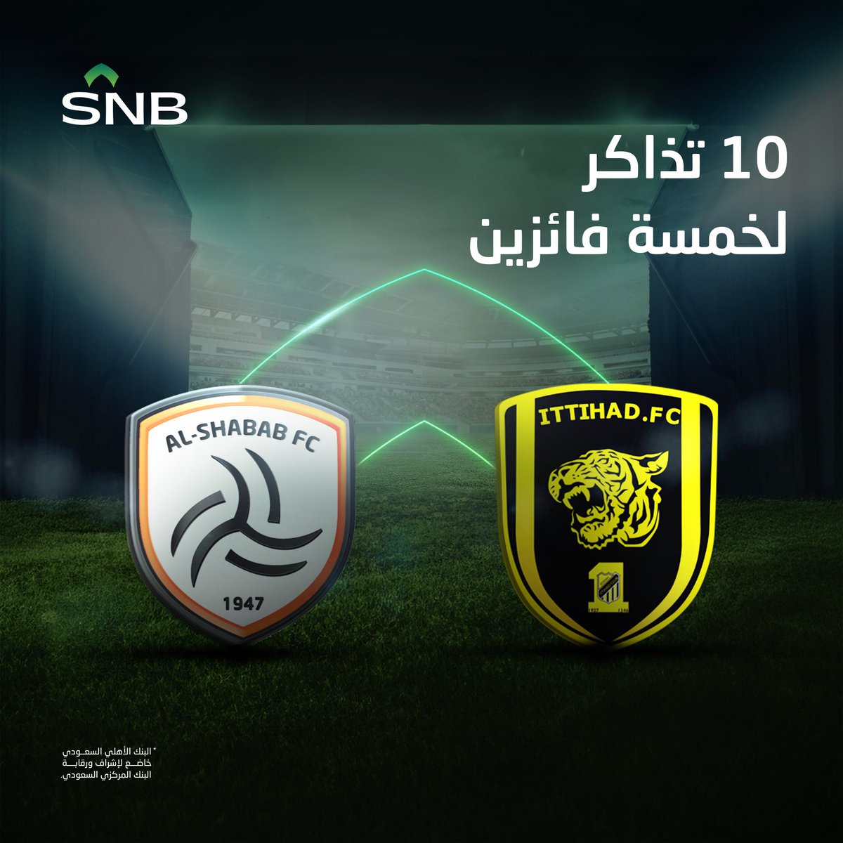 البنك الأهلي السعودي (@snbalahli) on Twitter photo تبي تكون انت وخويك أحد الحاضرين لقاء #الإتحاد و #الشباب في نصف نهائي #كأس_خادم_الحرمين_الشريفين 👀 🤩
 
شاركنا راح يكون فيه خمسة فائزين لكل فائز تذكرتين بإتباع الشروط التالية:
 
✔️تابع حسابنا
✔️إعجاب 
✔️الرد بإضافة #البنك_الرسمي_للكرة_السعودية
#أغلى_الكؤوس تبي تكون انت وخويك أحد الحاضرين لقاء #الإتحاد و #الشباب في نصف نهائي #كأس_خادم_الحرمين_الشريفين 👀 🤩
 
شاركنا راح يكون فيه خمسة فائزين لكل فائز تذكرتين بإتباع الشروط التالية:
 
✔️تابع حسابنا
✔️إعجاب 
✔️الرد بإضافة #البنك_الرسمي_للكرة_السعودية
#أغلى_الكؤوس