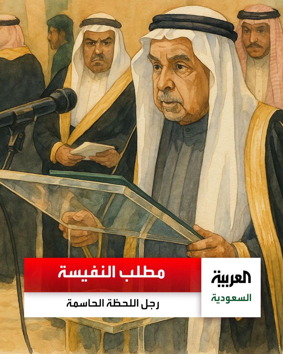 سلسلة تغريدات | مطلب بن عبدالله النفيسة.. رجل اللحظة الحاسمة