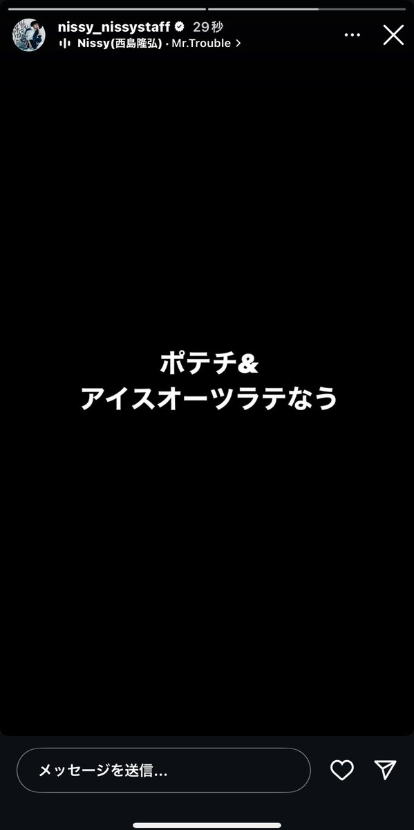 ねぇなんか地下から出現多いね好き🥺💓
#nissy #Nissy_Re10th