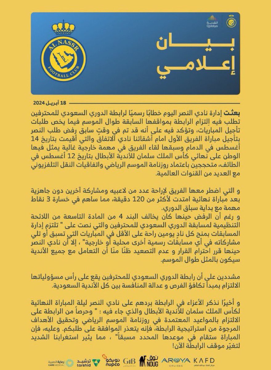 بالأمس يبعثون بيانات يعترضون على تأجيل مباريات الهلال وهو كان يمثل الوطن واليوم يصيحون ويطالبون بالتأجيل تحت ذريعة ان ناديهم يمثل الوطن 
وفي الأخير هم صايحين صايحين في كل الأحول