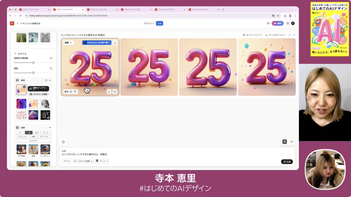 DTP_Transit's tweet photo. 昨日（3月28日[金]）、オンラインイベント〈生成AIと共存するこれからのデザイナーになる！はじめてのAIデザイン〉を開催しました。

最終的なお申し込みは1,501人、
総視聴数は5,295人、
たくさんのご参加ありがとうございました！

出演：寺本 恵里（ingectar-e）さん、有紀さん

https://t.co/WKEHcDWRvy

#はじめてのAIデザイン
