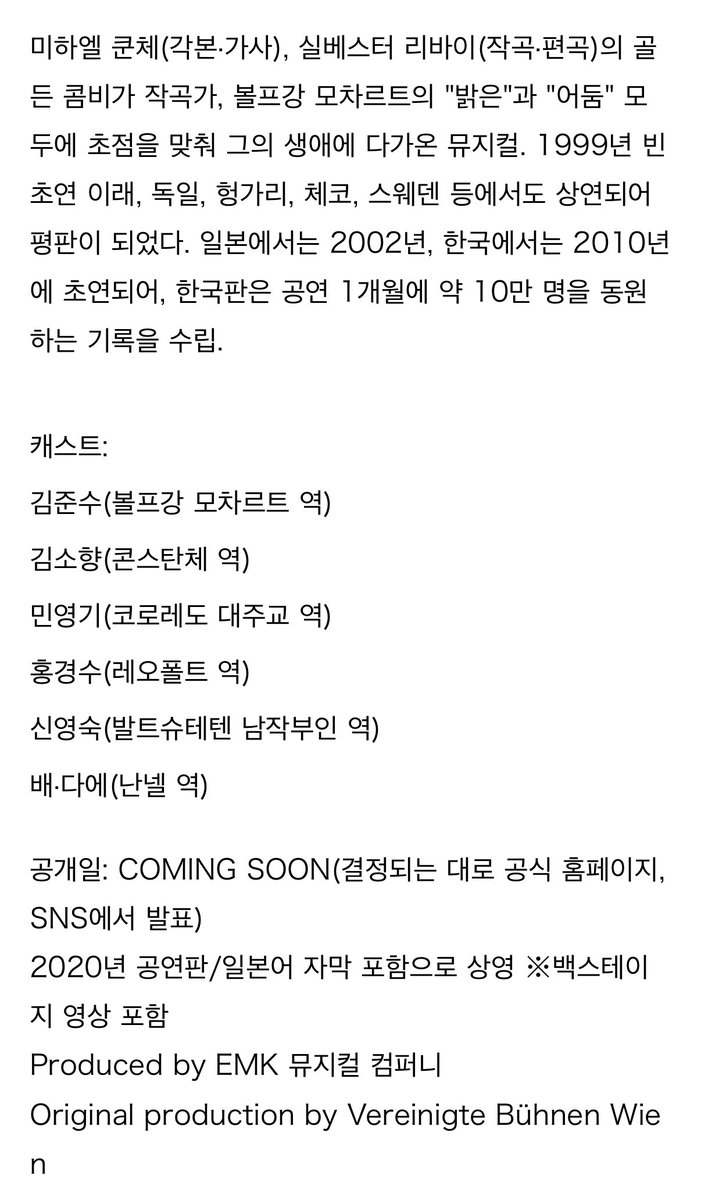 [정보] 한국 뮤지컬 ON SCREEN

2025년 7월 11일(금)부터 총 5작품 순차 공개

‘마리 앙투아네트’
- 2021년 공연판/일본어 자막 포함
- 캐스트: #김소향 (마리 앙투아네트 역), 정유지(마그리드 아르노 역), 도영(악셀 폰 페르젠 백작 역)

‘모차르트’
- 2020년 공연판/일본어 자막 포함
- 캐스트:
