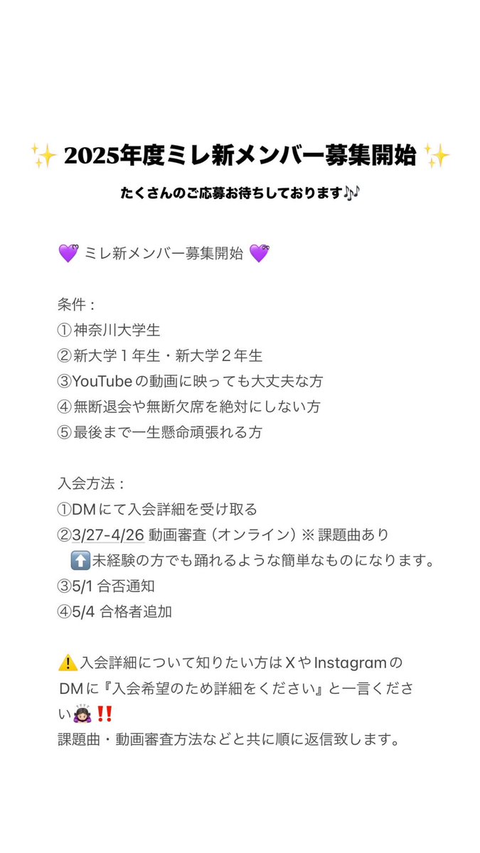 jindai_mirae's tweet image. 👑2025年度ミレ新メンバー加入募集👑
#春から神奈川大学 #Kpopダンス #ミレ