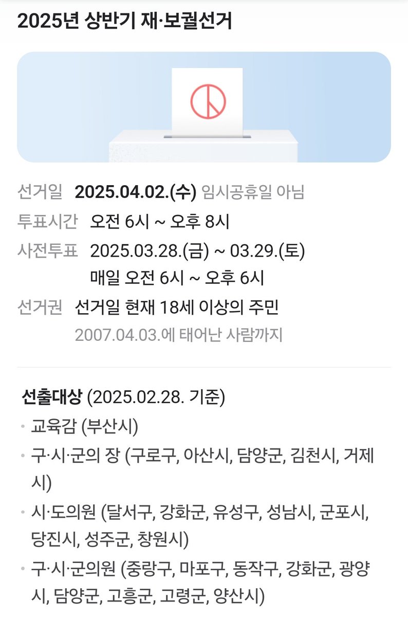 존경하는 탐라 칭구 여러분 오늘은 보궐선거 사전투표 마지막날입니다 본인 지역구에서 보궐선거를 하고 있는지 확인하시고 투표 까먹지 말기...🩷