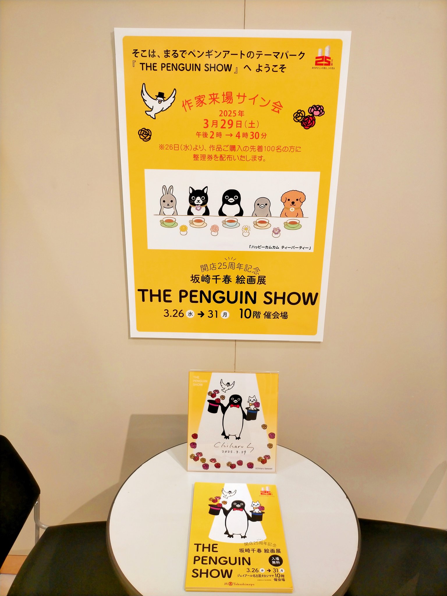 公式】坂崎千春 絵画展『THE PENGUIN SHOW』名古屋タカシマヤ 公式】坂崎千春 絵画展『THE PENGUIN SHOW』名古屋タカシマヤ