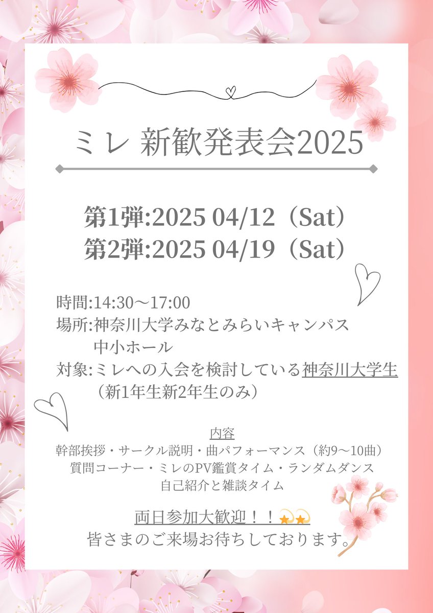 jindai_mirae's tweet image. 🌸 新歓発表会開催決定🌸

🩶申し込みはこちらのリンクから
docs.google.com/forms/d/1_6jOE…
#春から神奈川大学 #Kpopダンス #ミレ
