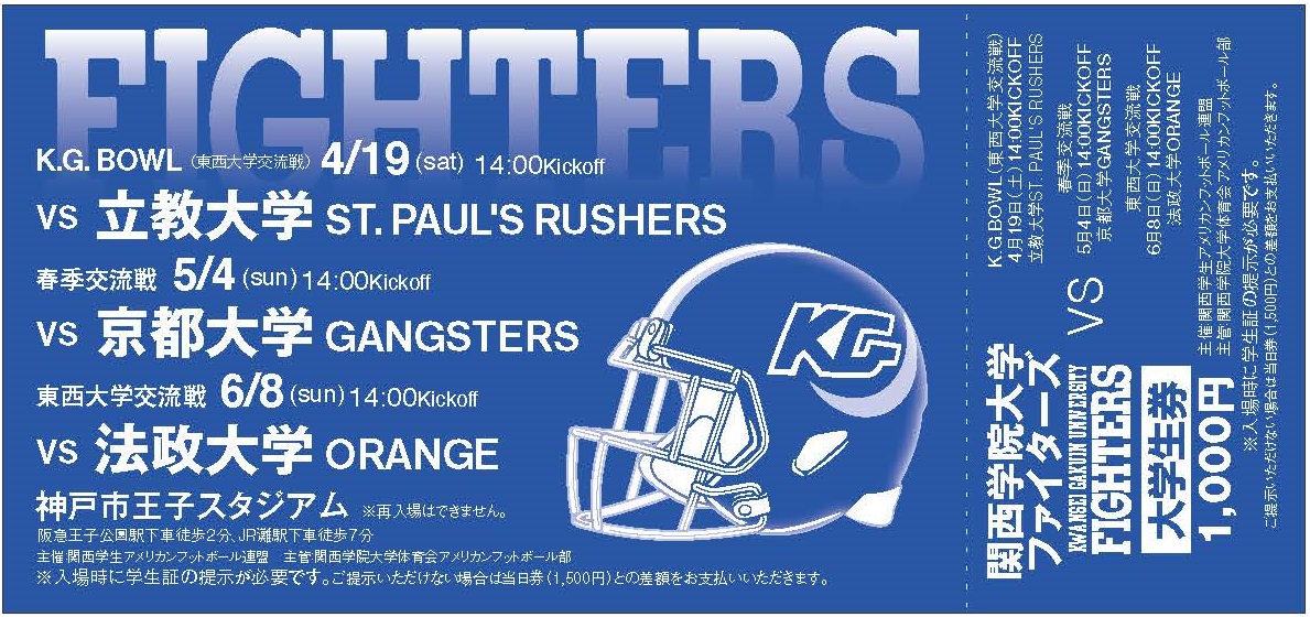 Kwansei Gakuin Football FIGHTERS 関西学院大学アメリカン Kwansei Gakuin Football FIGHTERS 関西学院大学アメリカン