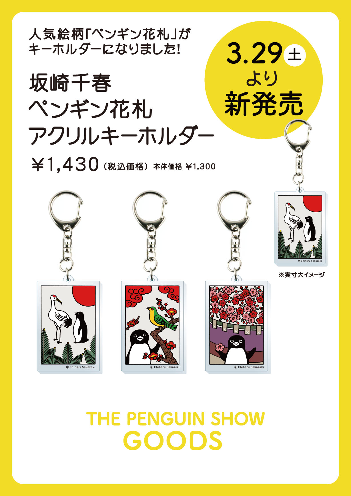 公式】坂崎千春 絵画展『THE PENGUIN SHOW』名古屋タカシマヤ 公式】坂崎千春 絵画展『THE PENGUIN SHOW』名古屋タカシマヤ