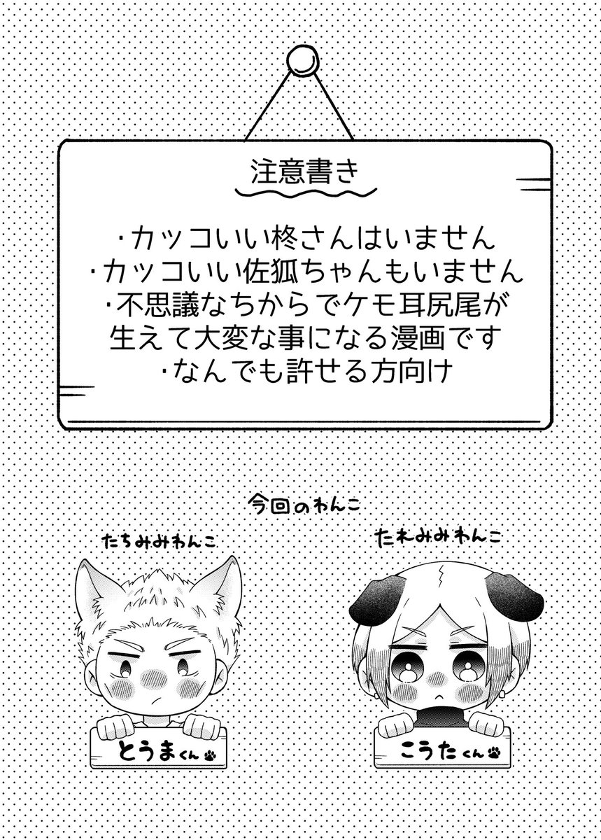 【新刊サンプル】3/30 インテ　ボウフウケーホー！
『わんわん大パニック』
ひいさこ/R-18/24ページ/¥400

⚠️
ひいさこにケモ耳尻尾が生えます。
なんでも許せる方向け。