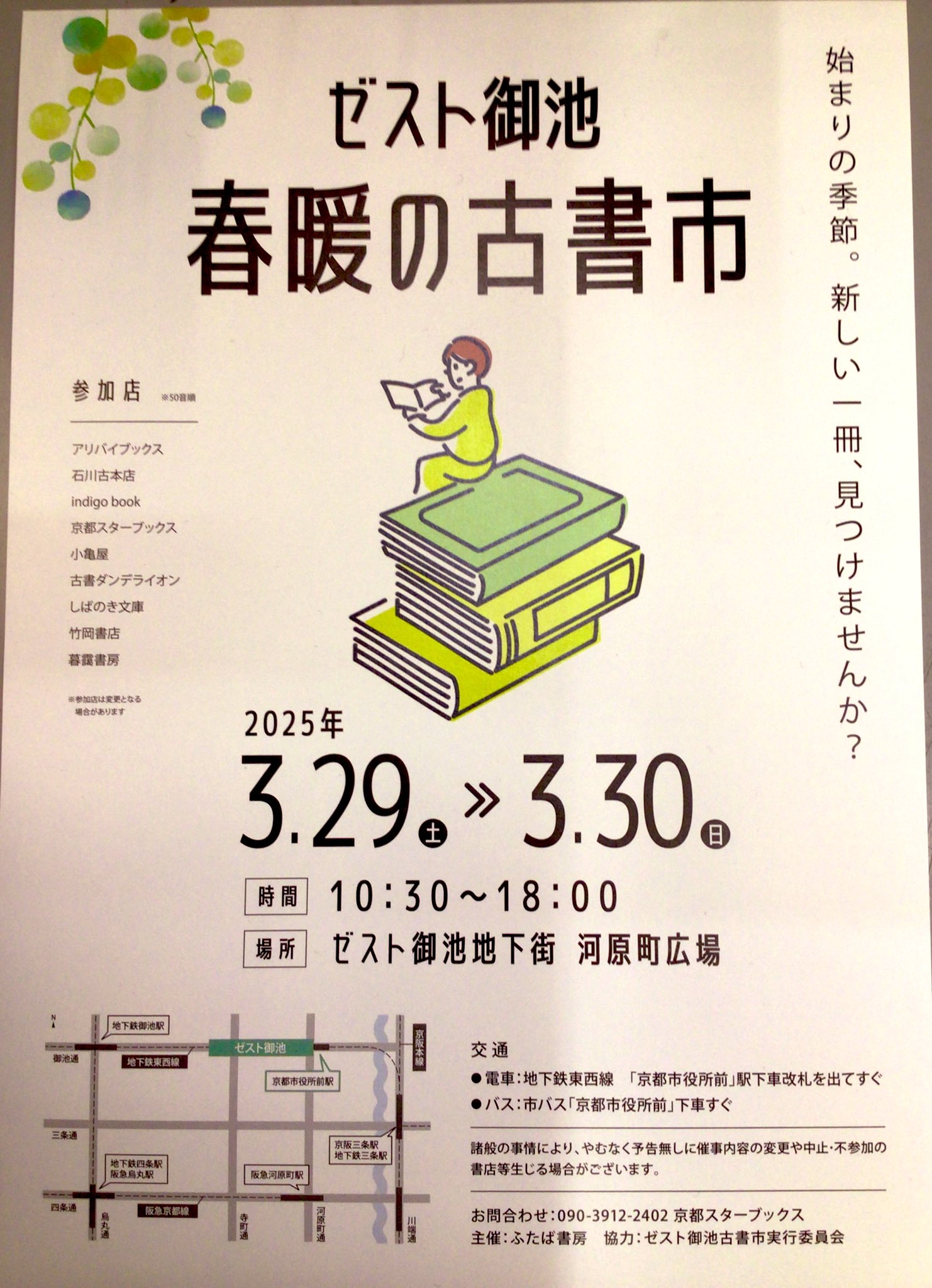 ゼスト御池の施設・店舗情報（京都府京都市）｜催事スペース