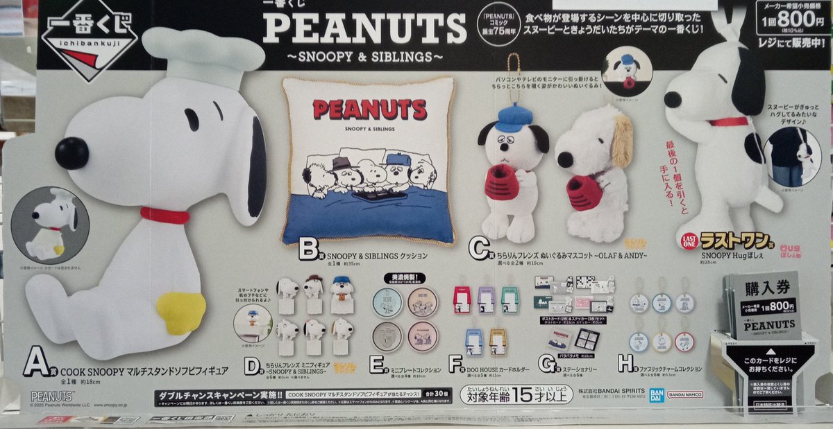 🎯本日発売🎯 #一番くじ ｢#PEANUTS ｣入荷しました！ スヌーピーと