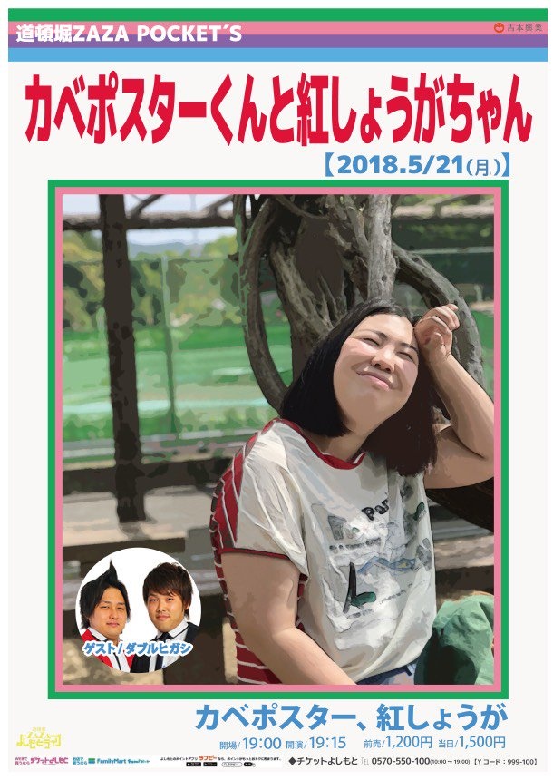 遡りカベポスターくんと紅しょうがちゃん。稲田さんソロも是非作って