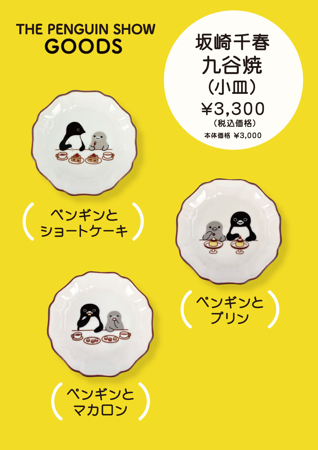 公式】坂崎千春 絵画展『THE PENGUIN SHOW』名古屋タカシマヤ