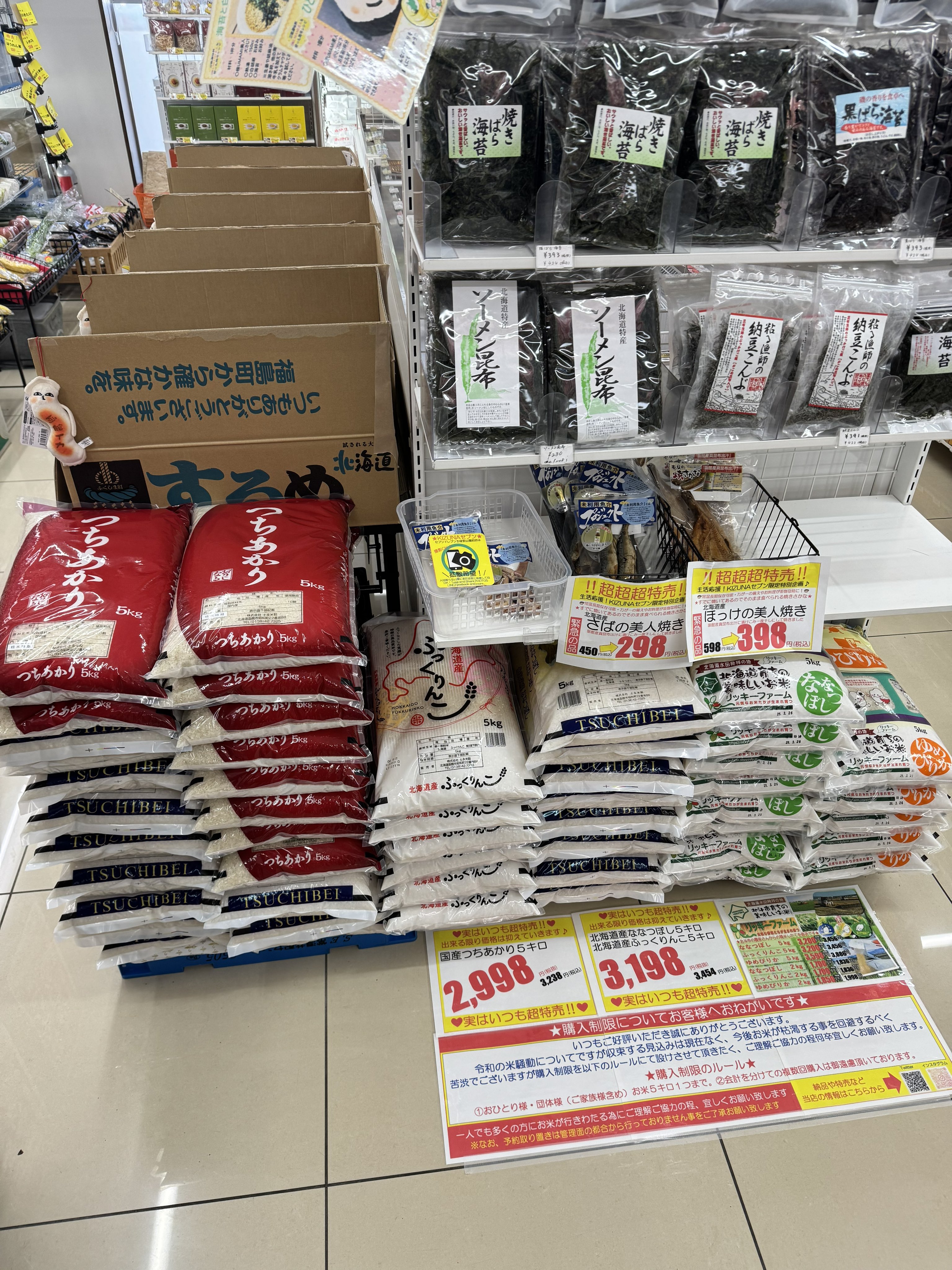 な*ん様 ご当地りっぴ 北海道限定