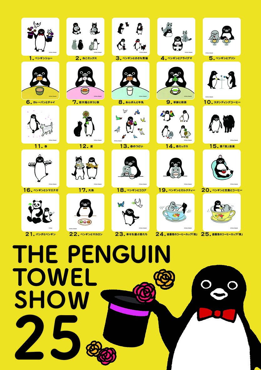 公式】坂崎千春 絵画展『THE PENGUIN SHOW』名古屋タカシマヤ 公式】坂崎千春 絵画展『THE PENGUIN SHOW』名古屋タカシマヤ