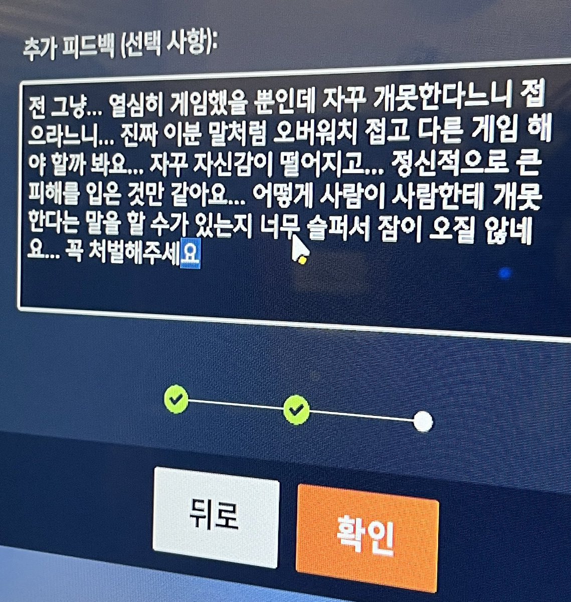 제 친구 정치 당하고 신고 넣는 거 보실 분