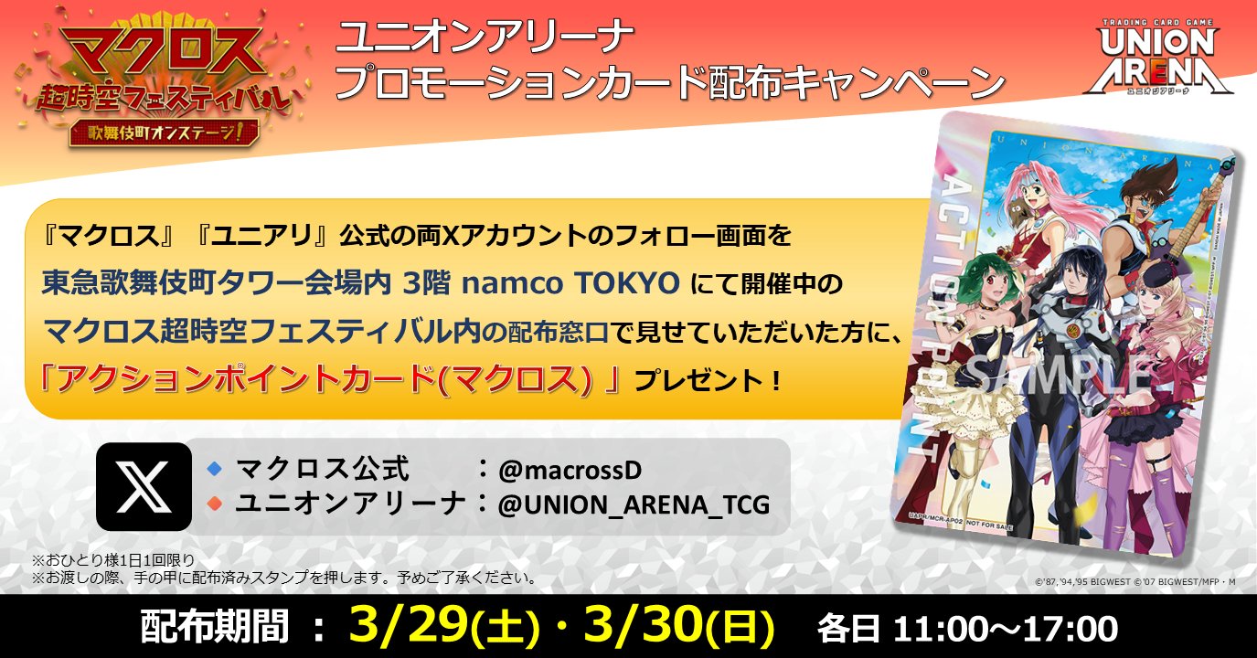UNION ARENA ブースターパック 「マクロス」シリーズ 【UA36BT