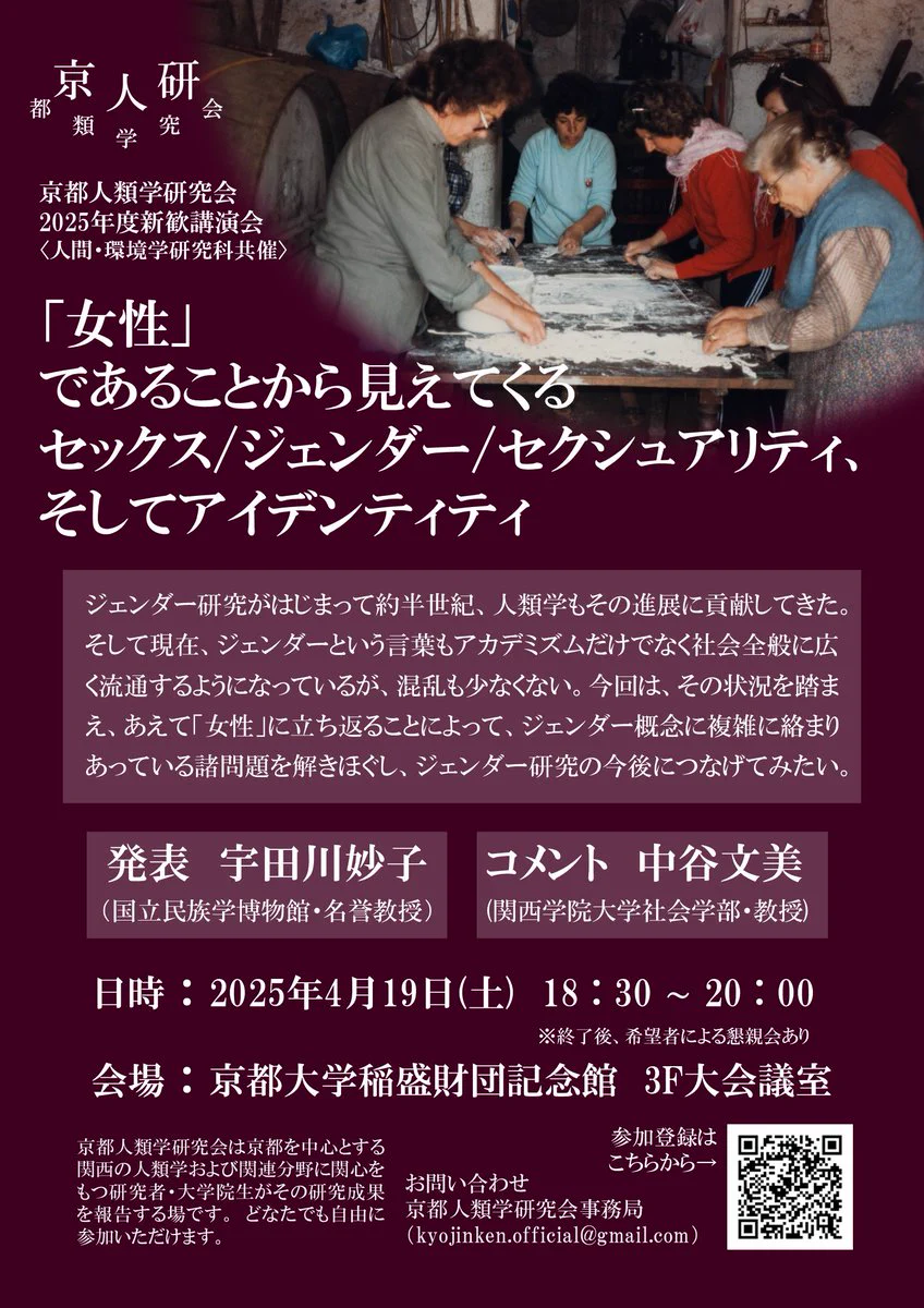 京都人類学研究会 (@kyojinken_kanji) / X
