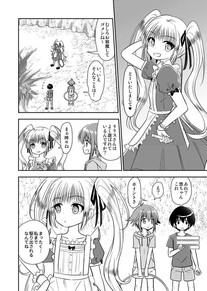 【先行公開】 天色ダイアリー 第182話「信ずる心」
前半(1/3) 