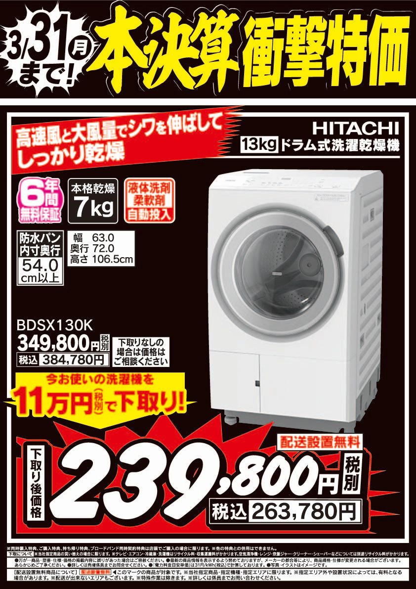 セールは1月31日まで！表示価格からさらにOFF！ ヤマダ 2021年