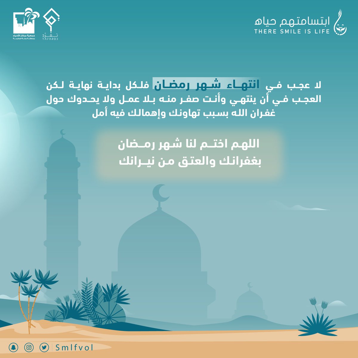 اللهم اختم لنا شهر رمضان بغفرانك والعتق من نيرانك 🌙

#ليله_القدر_خير_من_الف_شهر 
#رمضان #ليلة_٢٩ 
#العشر_lلاواخر_من_رمضان 
#شهر_رمضان
