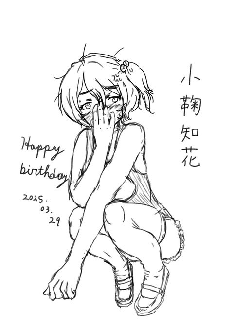 #マケイン 
おは小鞠。御誕生日おめでとうございます。
小「ぬ、温水!この衣装色々丸見えなんだが!?」
温「小鞠、アンダー渡し忘れてたよ。」
小「し、〇ねぇ!!」
はい、おめでとうございます。 