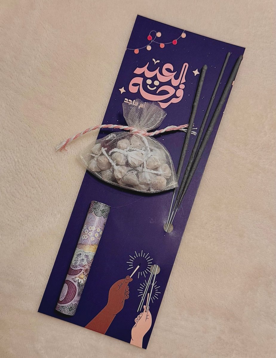 عيديّات جدتي هالسنة بتصميمي 🫡