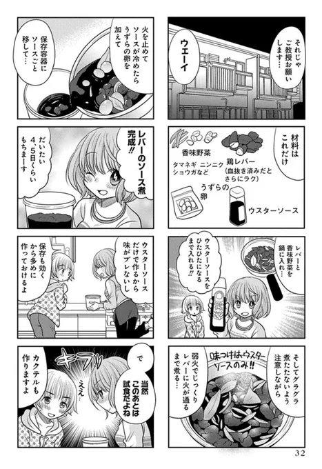 鶏レバーのソース煮の作り方はこんな感じです。
鶏レバーは安いし栄養価高いし最高だぜ。
ちょっと血抜きの作業がめんどいけど。 