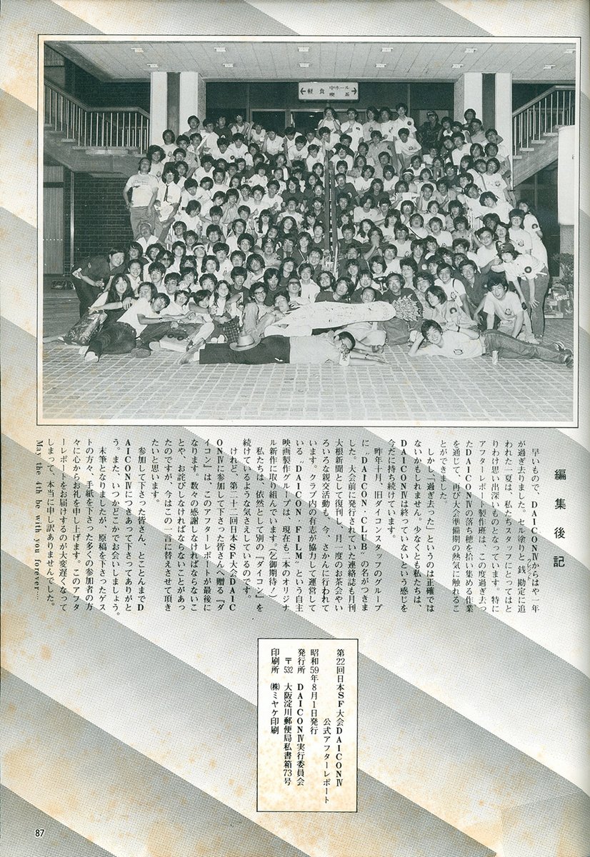 DaiconArchives (@DaiconArchives) / X DaiconArchives (@DaiconArchives) / X