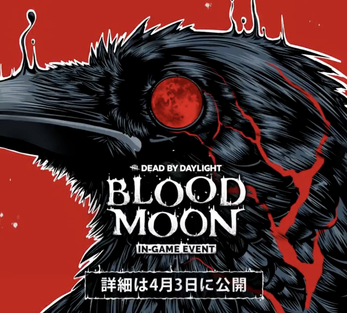 ＿人人人人人人人人人人人人人人人＿ ＞ ブラッドムーン開催!?BP5倍