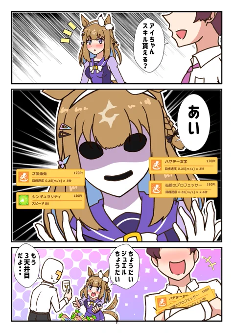 欲望の共依存「アーモンドアイ」 