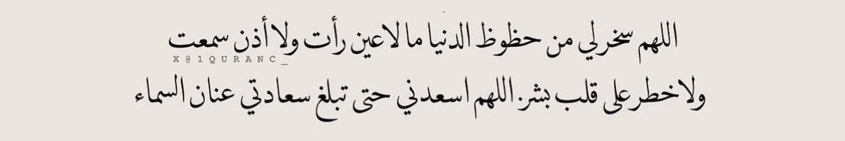 shahad91__'s tweet photo. _
   واكتب لي نصيباً فيما أحب يا الله 🤍

           #ليله_٢٩ https://t.co/xnQB0TuNGT