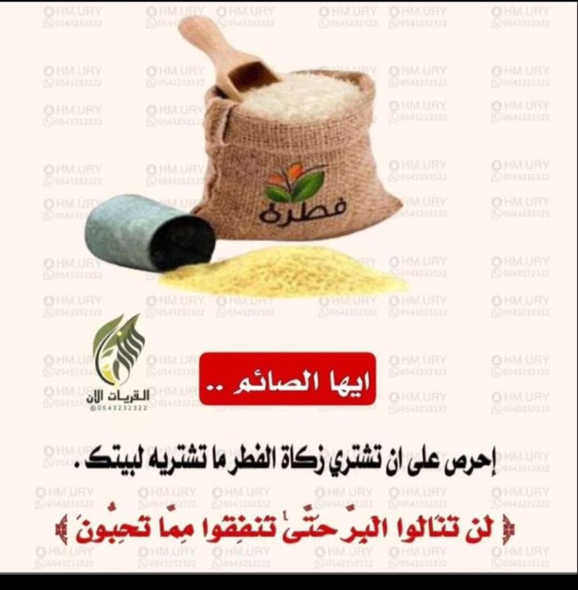 90_MA77's tweet photo. زكاة الفطر #عيد_الفطر #رمضان https://t.co/us4IFmmKbD