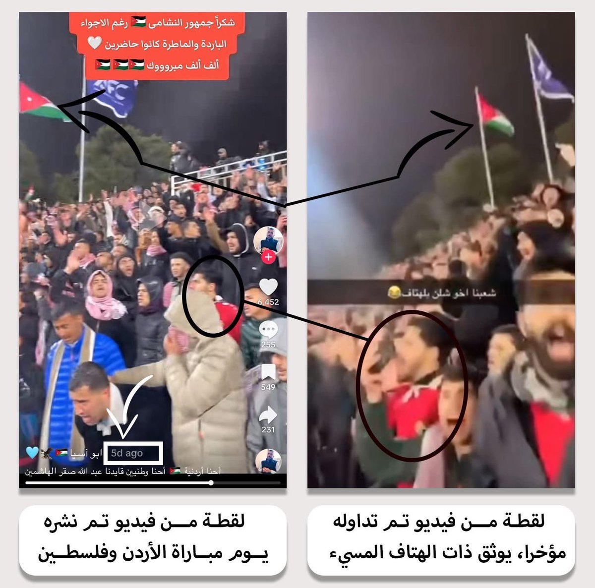 zainn229's tweet photo. أولاً: الجمهور الذي يظهر في كلا الفيديوهين المزيف والحقيقي هو جمهور اردني .
ثانياً: ستلاحظ في الفيديوهات الاصلي والمزيف وايضاً الصور نفس الاشخاص .
ثالثاً: وللتأكيد انهُ كان جو ماطر وهذا واضح تماماً في كلا الفيديوهين واما في لعبة العراق وفلسطين لم يكن هناك مطر .
فـ هذا الفيديو الذي تم تداوله هو للعبة الاردن وفلسطين ، وما كان ينطق بهِ الجمهور الاردني هو كان يقول  ( نحنا اردنية ، نحنا اردنية ، احنا وطنية ، قائدنا عبد الله ، قائدنا عبد الله ) فـ هذهِ هي الحقيقة يا سادة يا راكبين الموجة..

يا ريت لو كلنا نعمل ريبوست لتصل لأكبر عدد ممكن فالفتنة نائمة لعن الله من أيقظها .
قال تعالى  : يا أيها الذين آمنوا إن جاءكم فاسق بنبأ فتبينوا أن تصيبوا قوما بجهالة فتصبحوا على ما فعلتم نادمين ...

رابعا: بنستناكم المباراة الجاية بملعبنا😌 
#الأردن