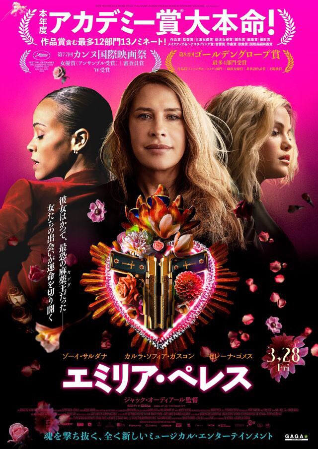 maremarecat's tweet photo. エミリア・ペレス
@emiliaperez0328 
https://t.co/82lZZP2r17
Emilia Perez
#エミリア・ペレス
2024/フランス
配給@gagamovie 
@cs_ikebukuro 
2025.3.29 8:00
#JacquesAudiard #ZoeSaldaña
#KarlaSofíaGascón #SelenaGomez
#AdrianaPaz #MarkIvanir
#ÉdgarRamírez https://t.co/SMi6ravwnU