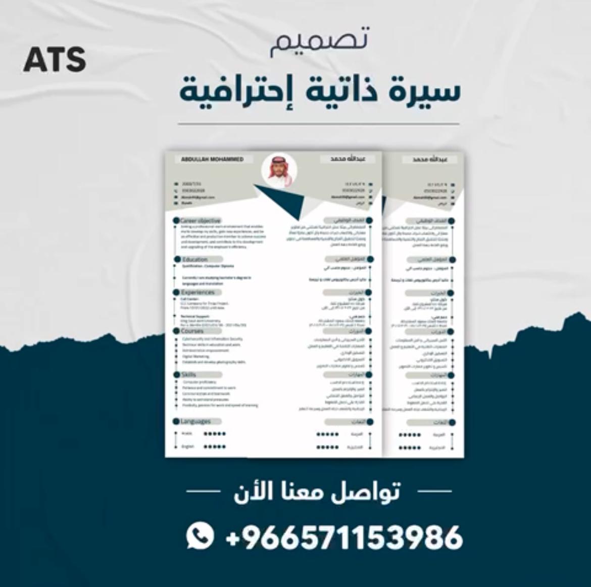 مرحباً نسوي سيرة.ذاتية تتناسب مع النظام الحديث ATS 

#العيد_الاثنين 
#الضاحية_الجنوبية