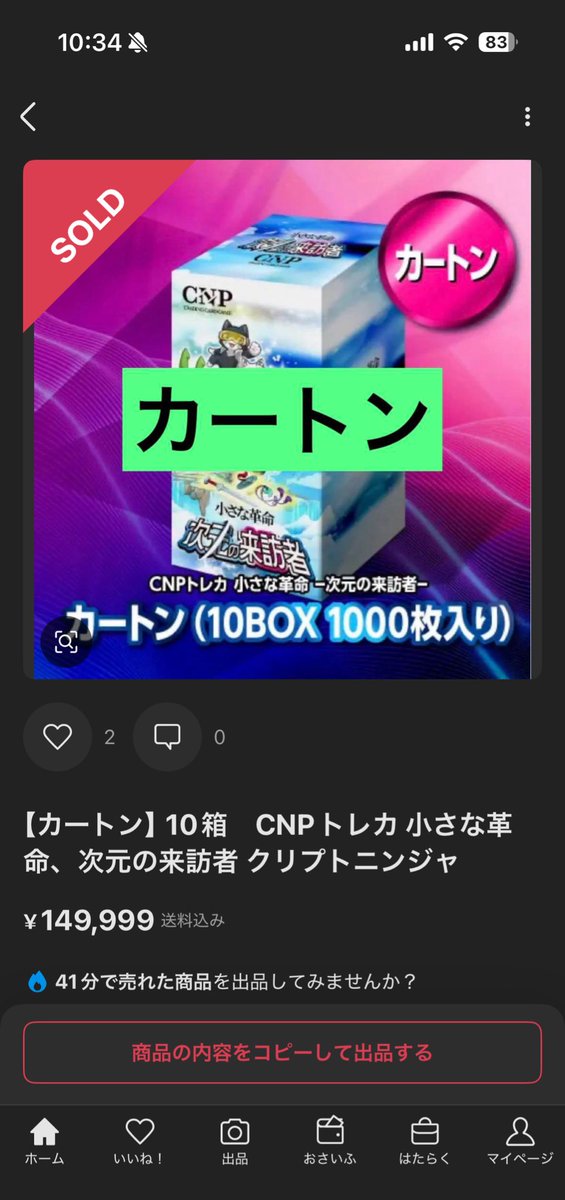 1カートン】CNPトレカ 小さな革命 次元の来訪者 クリプトニンジャ10箱
