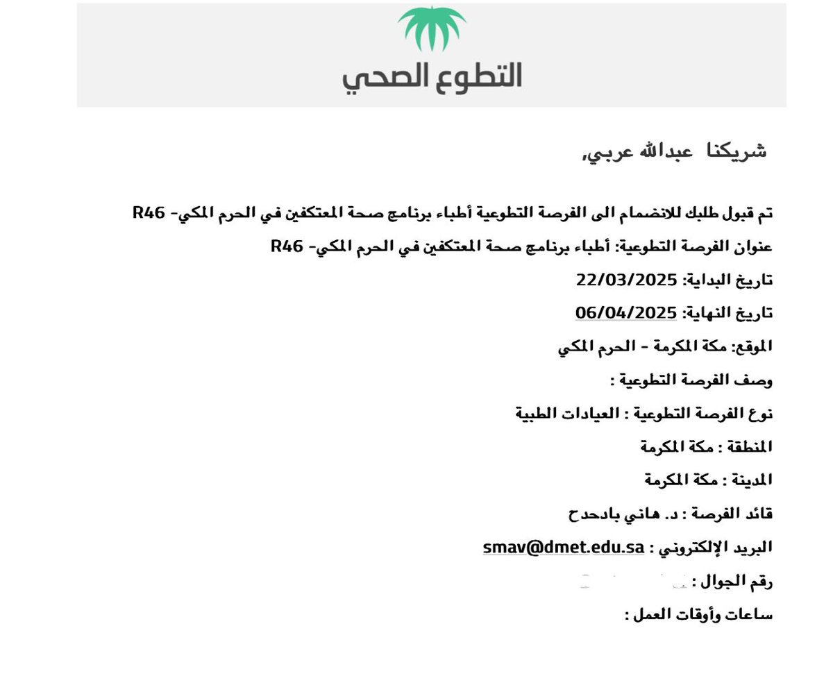 Abdullah Arabe عبدالله عربي (@abdullah_arabe) on Twitter photo نعم استشاري #القدم_السكرية ونعم قائد الفرصة التطوعية ونعم المدير الطبي #اكاديمية_SMAV العلم لا يؤخذ بالتكبر، بل بالتواضع والاعتراف بأن المعرفة بحر لا ساحل له ،،،
ماذا تقول لدكتور <a href="/HaniMBadahdah/">HaniBadahdah, MD</a> اسال الله أن يبارك لك في علمك وعملك .. نعم استشاري #القدم_السكرية ونعم قائد الفرصة التطوعية ونعم المدير الطبي #اكاديمية_SMAV العلم لا يؤخذ بالتكبر، بل بالتواضع والاعتراف بأن المعرفة بحر لا ساحل له ،،،
ماذا تقول لدكتور <a href="/HaniMBadahdah/">HaniBadahdah, MD</a> اسال الله أن يبارك لك في علمك وعملك ..