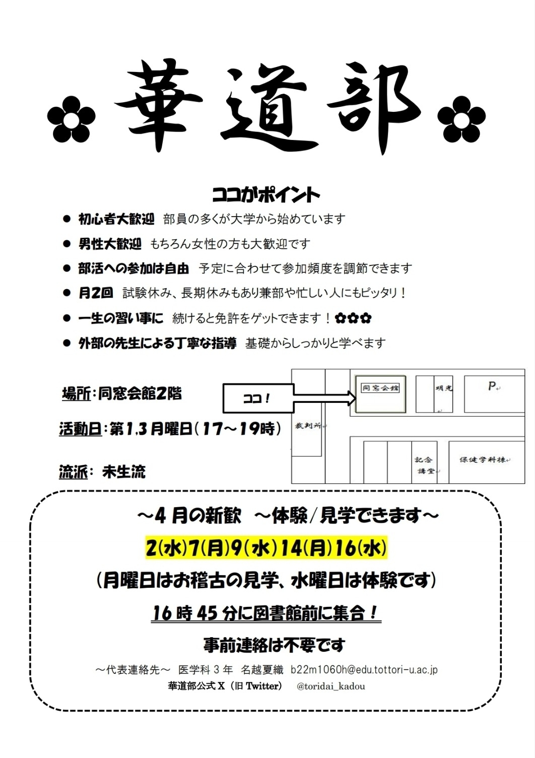 鳥取大学医学部 - 医学部学士編入試験情報