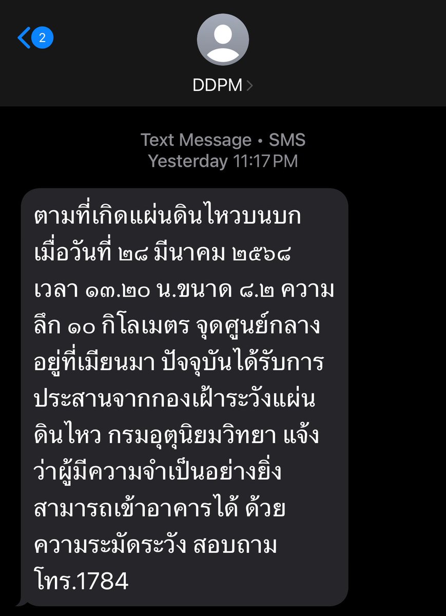 After #earthquakebangkok govt sends out OLD info via SMS to locals nearly 10 hours after incident. What happened to our expensive “national emergency warning system” supposedly put into place post 2007 tsunami? #thailandonly #ilovethailand #thaigovtverychillafterdisasterstrikes
