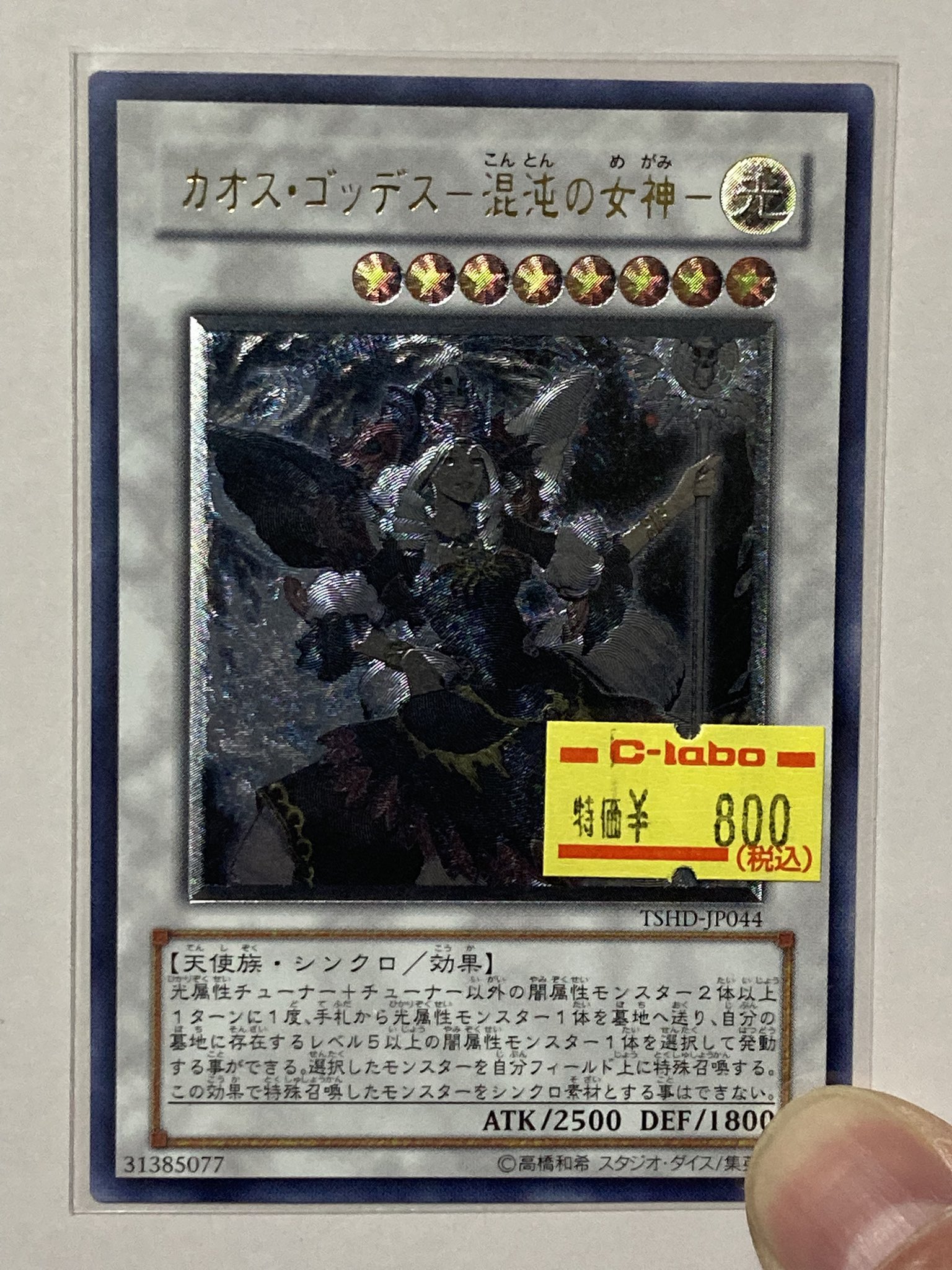 遊戯王 カオスゴッデス ー混沌の女神ー レリーフ - メルカリ