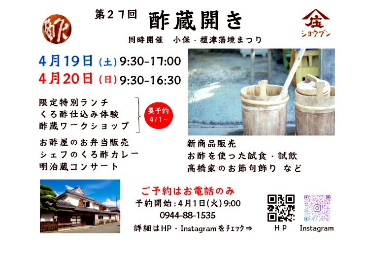 おはようございます！
3月29日(土)の福岡県大川市は晴れです☀️
桜の花も綺麗に咲いています🌸

来月は酢蔵開きです♡
小保・榎津藩境まつりも同時開催で
町中でイベントがあります✨
皆さまのご来場お待ちしてます😊

#企業公式が毎朝地元の天気を言い合う 
#企業公式春のフォロー祭り